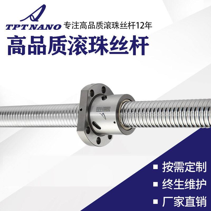 滾珠絲桿 高導(dǎo)程絲杠 SFS國產(chǎn)滾珠絲桿螺母 廠家直供 定制加工