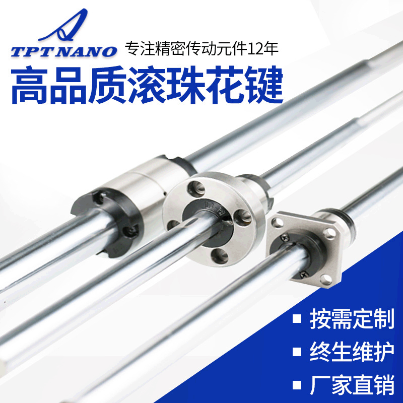 TPT廠家直供025滾動(dòng)花鍵螺母套 靜音型精密機(jī)床傳動(dòng)滾珠花鍵
